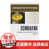 印刷材料(中职)