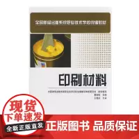 印刷材料(中职)