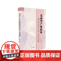 发展型产业政策演化的国际比较与理论逻辑