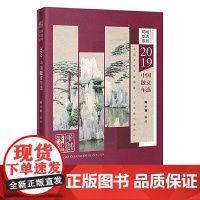 2019中国随笔年选