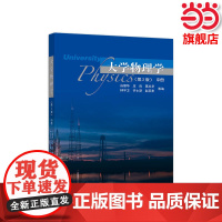 大学物理学(第2版)中册.白丽华 庄良 葛永华 等9787040505795/高等教育出版社