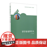 哲学家说些什么