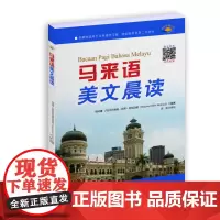 马来语美文晨读