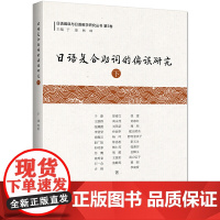 日语复合助词的偏误研究(下)