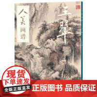 人美画谱-王?