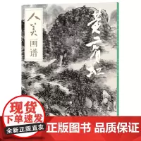 人美画谱-黄宾虹