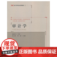 审计学(首)