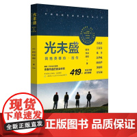 网络英雄传·前传 光未盛