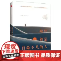 我们都是自命不凡的人