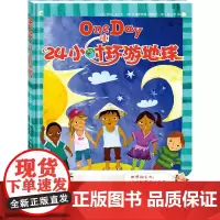 24小时环游地球