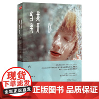 当我离开你 战胜绝症小说家的生命赞歌