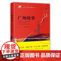 广州故事