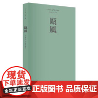 瓯风(第十五集)