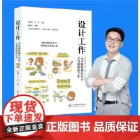 设计工作 李海峰,王成 华中科技大学出版社 正版书籍