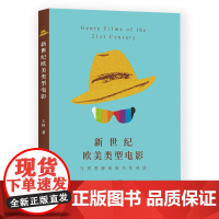 新世纪欧美类型电影