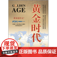 黄金时代