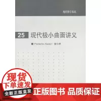 现代极小曲面讲义