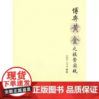 博弈黄金之投资实战