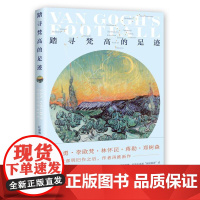 高野山的二十四节气 世田义美 花城出版社 正版书籍