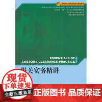 报关实务精讲