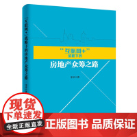 互联网+战略下的房地产众筹之路