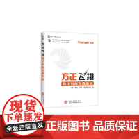 方正飞翔数字出版实战指南