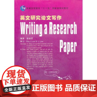 英文研究论文写作