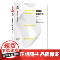 教学与行为干预(RTI) 大夏书系