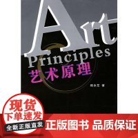 艺术原理
