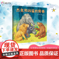 杰克和凶猛的野兽