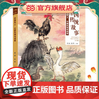 中国传统故事系列 四海风土:中国风物传说卷
