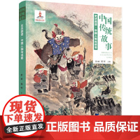 中国传统故事系列 史述图谱:中国人物传说卷