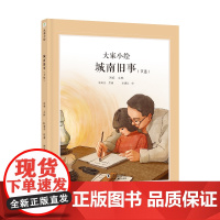 大家小绘:城南旧事(节选)