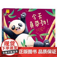 一本有趣的正反书:今天真带劲!/ 今天好无聊!