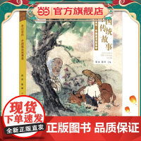 中国传统故事系列 奇幻变形:中国魔法故事卷