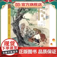 中国传统故事系列 奇幻变形:中国魔法故事卷