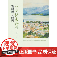 中日绿色旅游发展模式研究