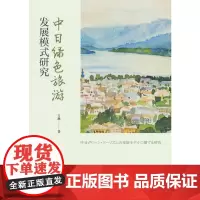 中日绿色旅游发展模式研究