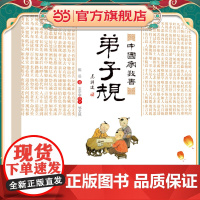 中国家教书:弟子规