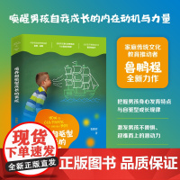 培养自驱型成长的男孩