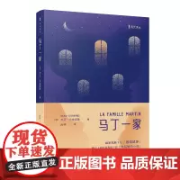 马丁一家 (海天译丛)