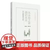 以从容之姿面对未来:初中生涯教育理论与实务