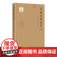 汉语词汇通史 西汉卷 丁雪妮 百花洲文艺出版社 正版书籍