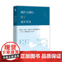 她什么都好,除了遥不可及