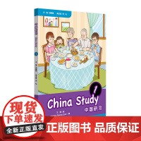 中国研习(一年级)China Study (Grade One)