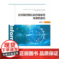 支持探查的信息查询系统可用性研究