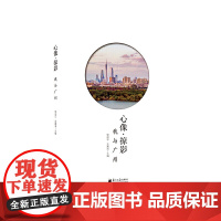 心像·掠影:我与广州