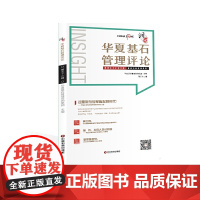 洞察——华夏基石管理评论