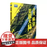 自驾,横穿美国大陆 正版书籍