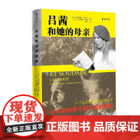 吕茜和她的母亲(海天译丛)